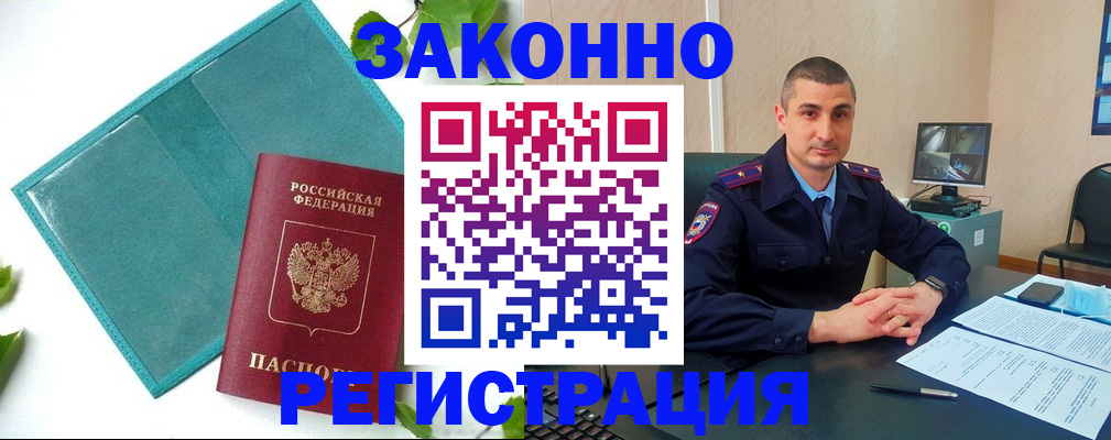 купить прописку в Тереке