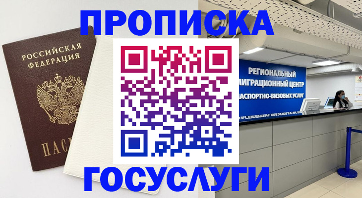 временная регистрация в Тереке