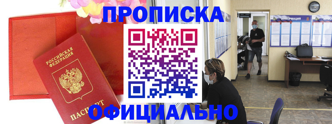 прописка для военкомата в Тереке